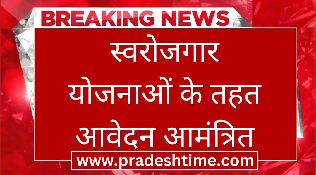 Harda Samachar - Applications invited under self-employment schemes