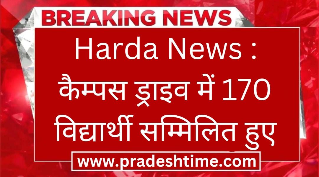 Harda News: 170 students participated in the campus drive.