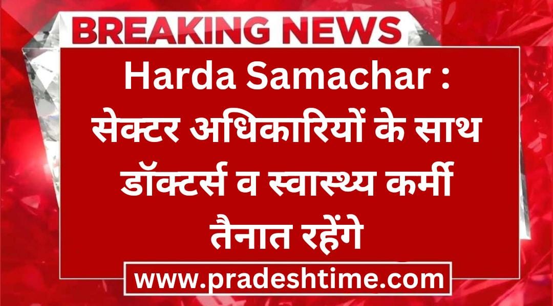 Harda Samachar: Three accused in district Badar for 6-6 months