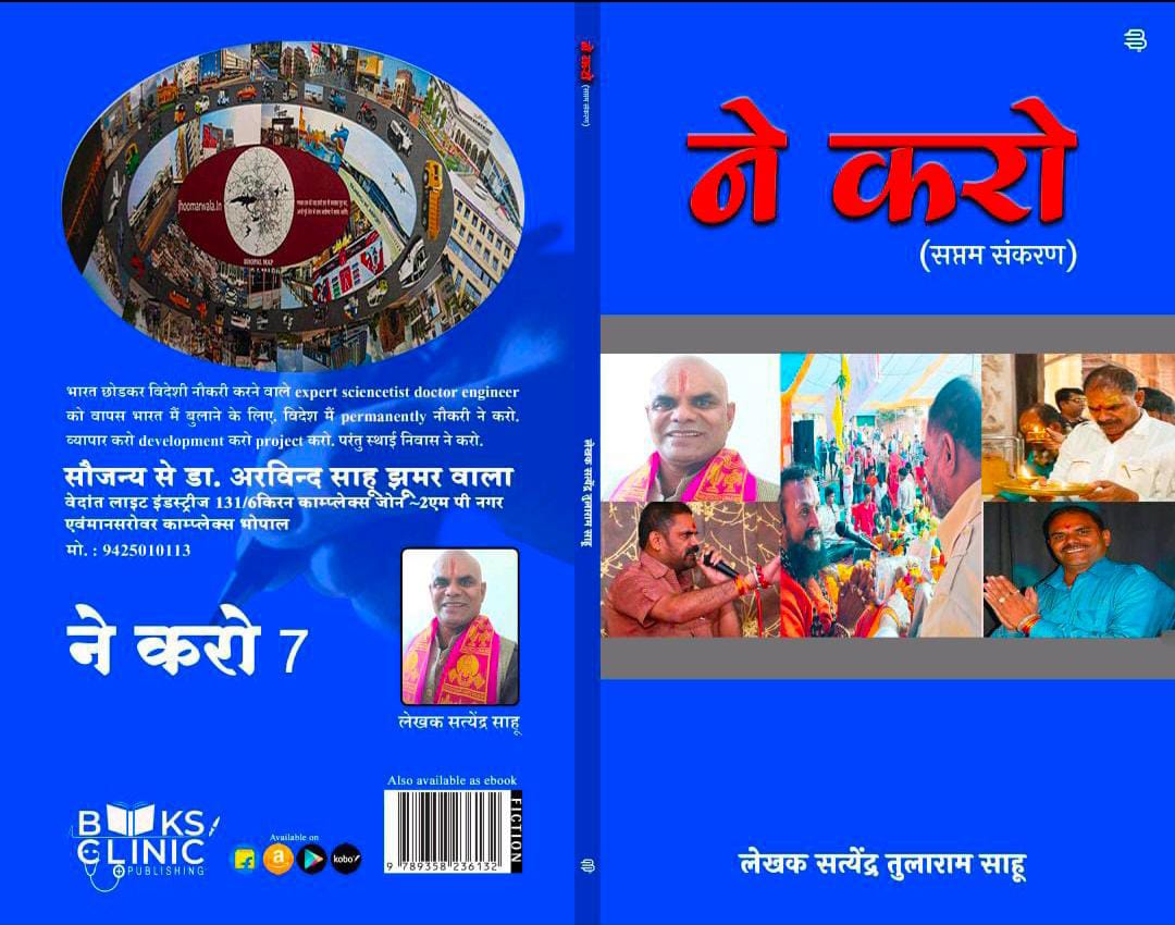 Bhopal: Saregama top ten finalist Chetan Bharang will release the musical night program and the book 'Ne Karo 7' written by Satyendra Sahu of Damoh.