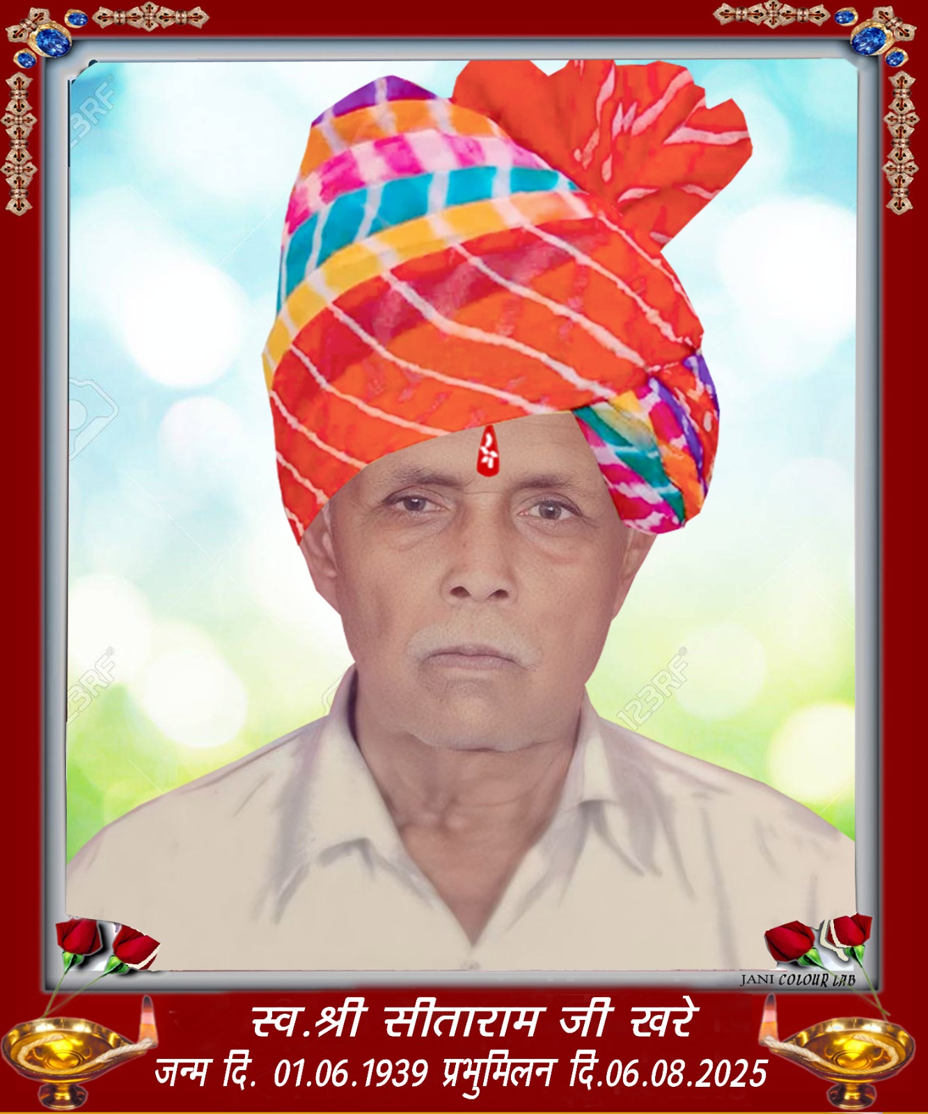 Khategaon News: Sitaram Khare passed away, heartfelt tribute