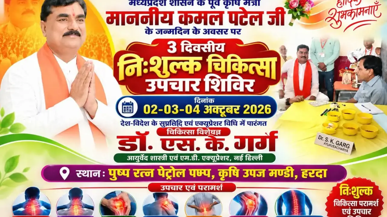 Harda Ki News: Free Acupressure Treatment Camp under the 'Seva Sankalp Abhiyan'