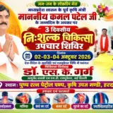 Harda Ki News: Free Acupressure Treatment Camp under the 'Seva Sankalp Abhiyan'