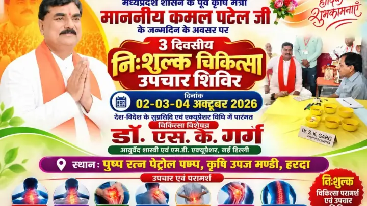 Harda Ki News: Free Acupressure Treatment Camp under the 'Seva Sankalp Abhiyan'