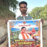 Harda Ki News: A youth from Kartana is walking 80 km to Salkanpur, seeking a victory for former Agriculture Minister Kamal Patel.